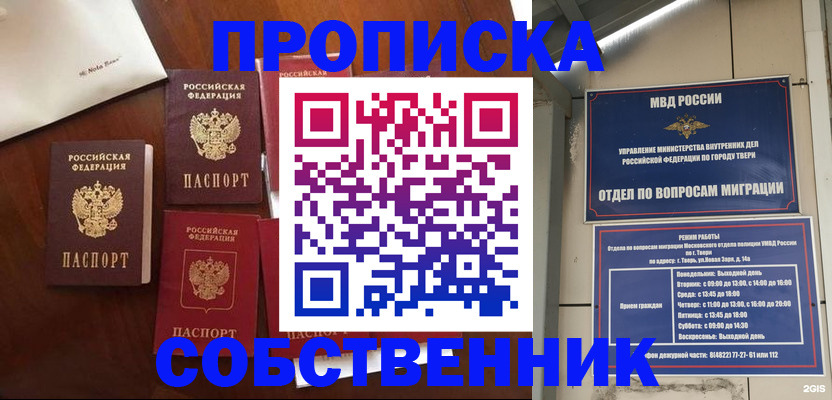 временная регистрация надежно в Новосибирской области